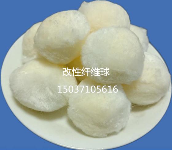 改性纖維球